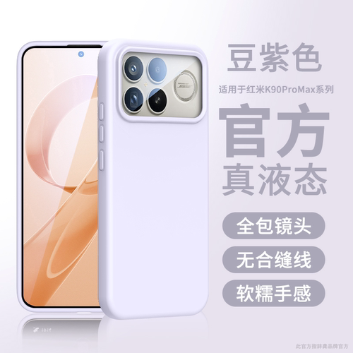 适用红米K100pro壳K80真液态硅胶软K70耐脏K90至尊版新款简约k90max全包防摔turbo5男女note14pro保护套e