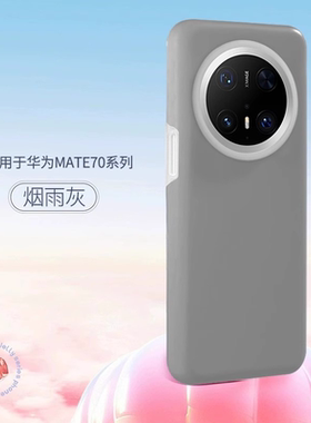 炭灰色适用华为Mate80Pro耐脏果冻手机壳70软糯亲肤Mate60防摔Pura80全包镜头70Pro男女高级感Nova14不沾灰