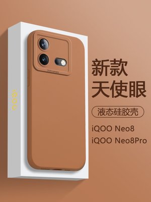 iQONeo小清新适用E8壳款天