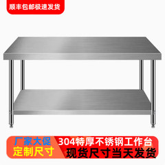 加厚304不锈钢工作台2层商用厨房操作台置物架打荷切菜桌子可定制