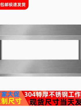 加厚304不锈钢工作台2层商用厨房操作台置物架打荷切菜桌子可定制