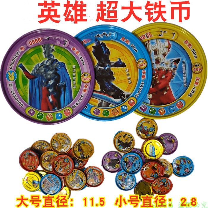 新款宇宙英雄超大号铁币异形币王者金属铁卡片圆形米米币儿童玩具