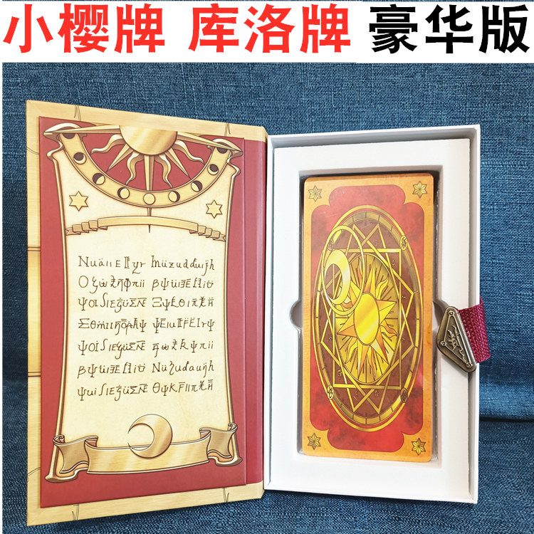 促销包邮限量百变小樱库洛牌原版cos库洛牌 小樱牌无牌希望牌