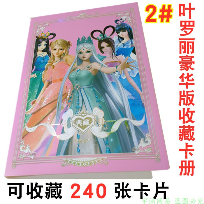 叶罗丽卡片收藏卡册豪华版大卡册女孩玩具卡牌收纳包冰公主卡册本