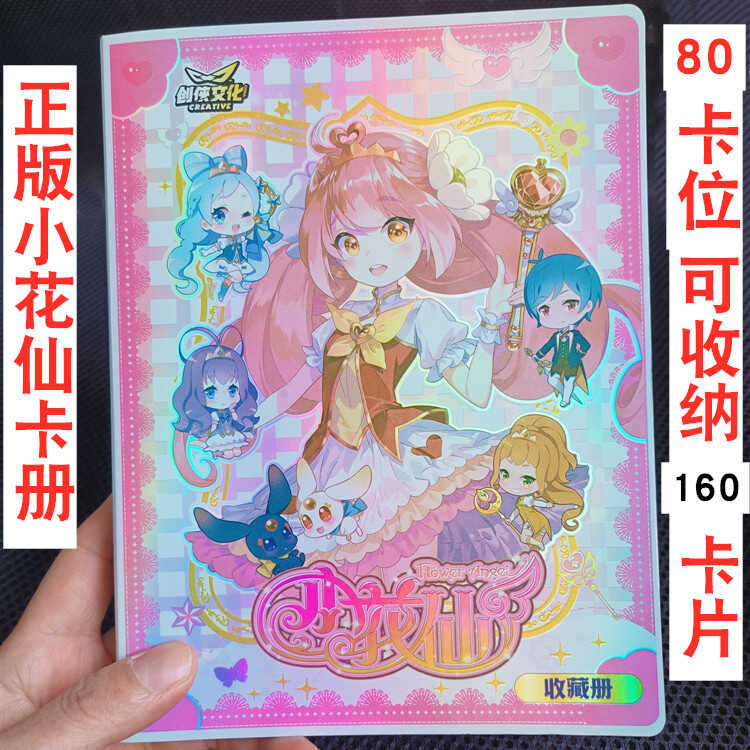 正版小花仙卡册收藏卡牌卡包