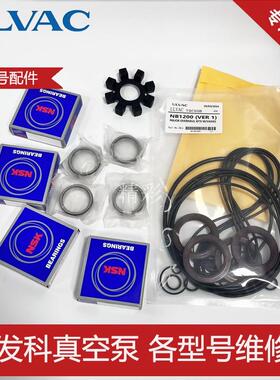 ulvac爱发科真空泵配件VDN401维修包301密封套件2401配件滑动轴承