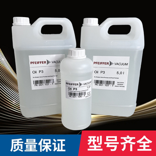 5升现货 德国PFEIFFER普发真空泵油普发P3泵油1L机械泵油OilP31升