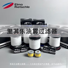 里其乐真空泵滤芯731468泵VC100/202排气过滤器731630油雾分离器