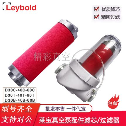 LEYBOLD莱宝真空泵配件AF60排气滤芯AF30过滤器D60C16C30C40C8C