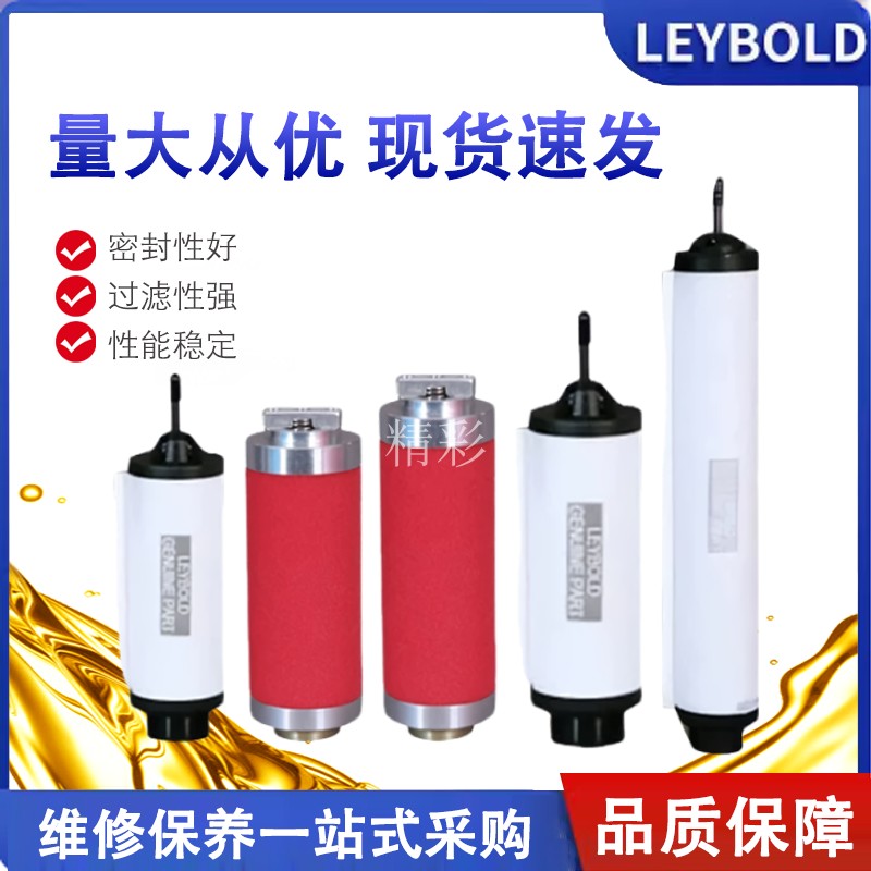 Leybold莱宝真空泵排气滤芯SV100B油雾过滤器配件油滤971431120