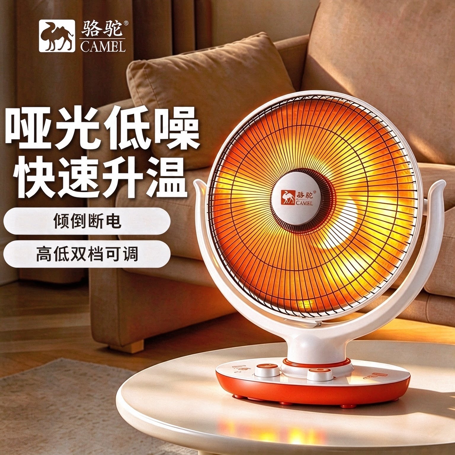 骆驼小太阳台式速热摇头取暖器