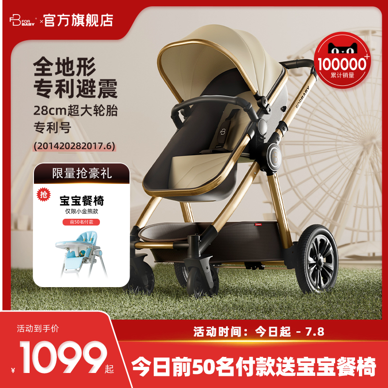 德國FORBABY嬰兒車可坐躺0-3歲