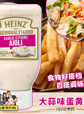 小肚腩澳洲  heinz 亨氏 garlic大蒜味aioli蛋黄酱 295ml