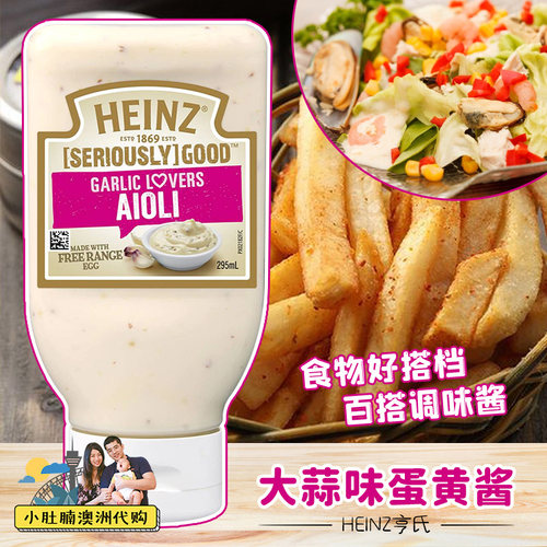 澳大利亚HEINZ亨氏大蒜味蛋黄酱
