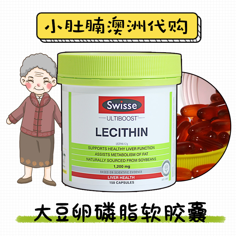 澳洲代购 swisse lecithin 卵磷脂 1200mg 150粒