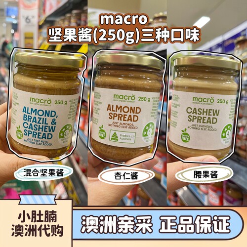 MACRO无糖无盐无添加无麸坚果酱