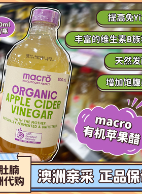 澳洲代购 Macro Organic Apple Cider Vinegar有机苹果醋500ml