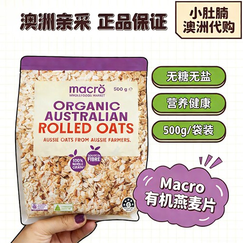 澳洲Macro无糖健康有机燕麦片