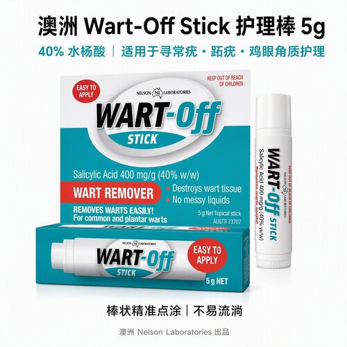 小肚腩澳洲代购Wart-Off STICK jiyan膏 去角质茧子疙瘩角质  5g