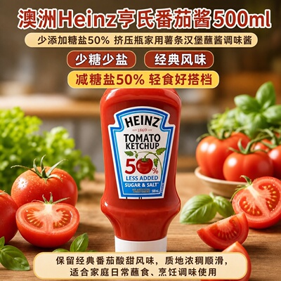 亨氏低盐少糖番茄酱500ml