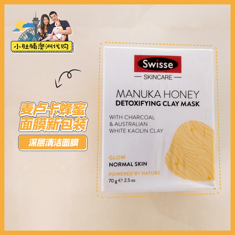 澳洲代购 澳洲Swisse蜂蜜面膜蜂毒清洁黑头排浊控油保湿70g