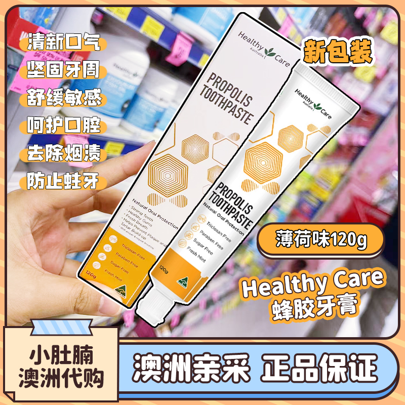 澳洲HealthyCare蜂胶牙膏120g