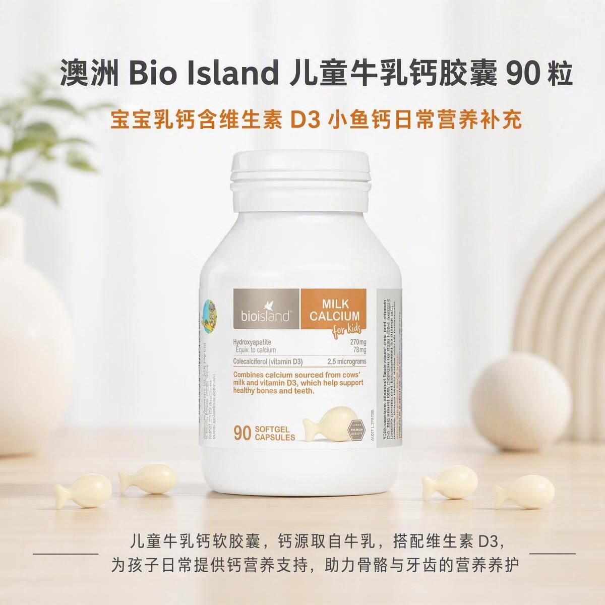 澳洲代购 Bio Island天然液体乳钙初生儿童宝宝婴幼儿补钙 90粒