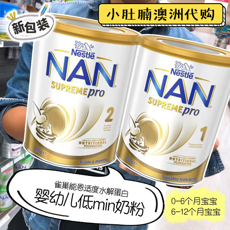 小肚腩澳洲代购 雀巢能恩Nestle NAN HA1段2段适度半水解婴儿奶粉
