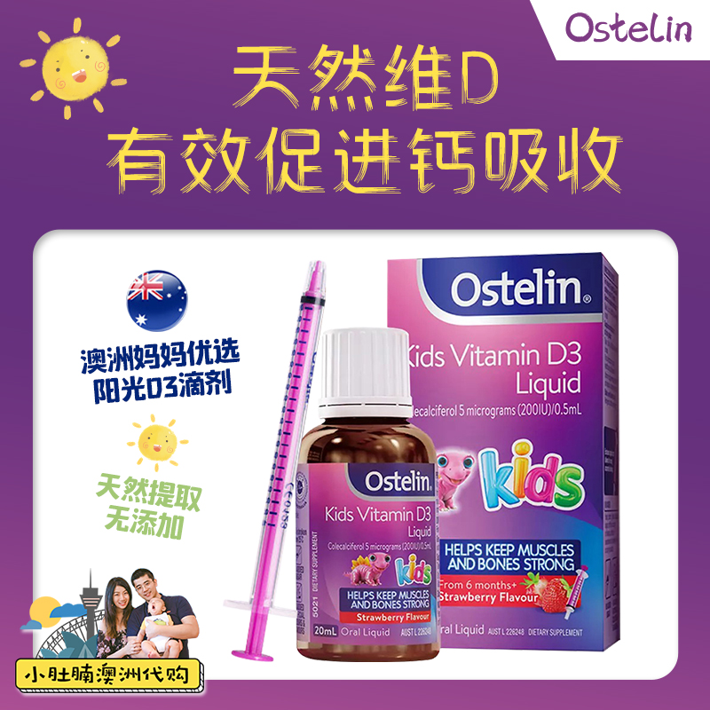 ostelin维生素D液体补钙草莓味