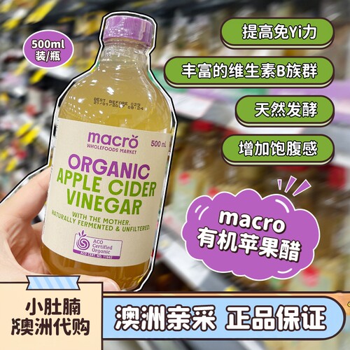 澳洲有机苹果醋无添加500ml