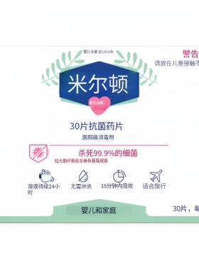 澳洲  Milton婴儿奶瓶餐具家具消毒泡腾片 30片