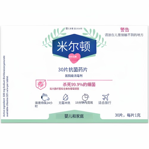 Milton餐具奶瓶消毒30片