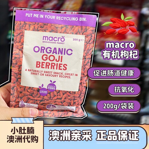 超市有机枸杞gojiberries200g