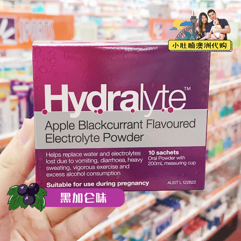 澳洲代购 Hydralyte儿童婴儿成人口服补盐液 电解质粉10包装