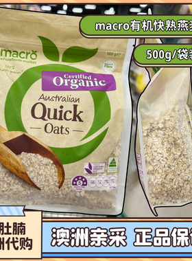 小肚腩澳洲代购macro quick oats快熟燕麦片无糖宝宝辅食孕妇500g