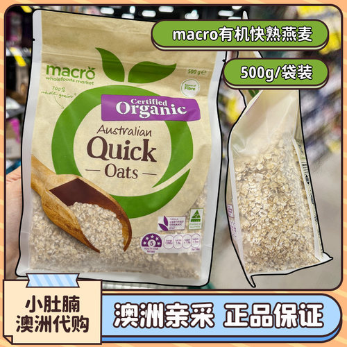 澳洲Macro无糖有机燕麦片快熟