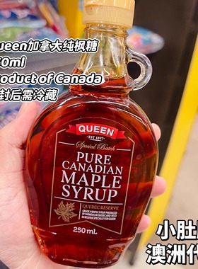 小肚腩澳洲代购 queen纯枫糖浆Pure Maple Syrup 250ml