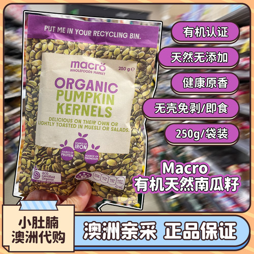 macro天然南瓜子PumpkinKernels