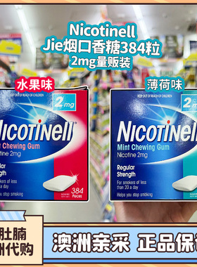 澳洲代购NICOTINELL诺华尼派nigu丁戒烟口香糖咀嚼戒烟糖2mg 4mg