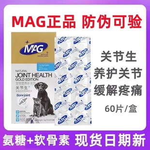 MAG关节生猫咪狗狗通用鲨鱼软骨素折耳宠物关节腿瘸关节灵关节粉
