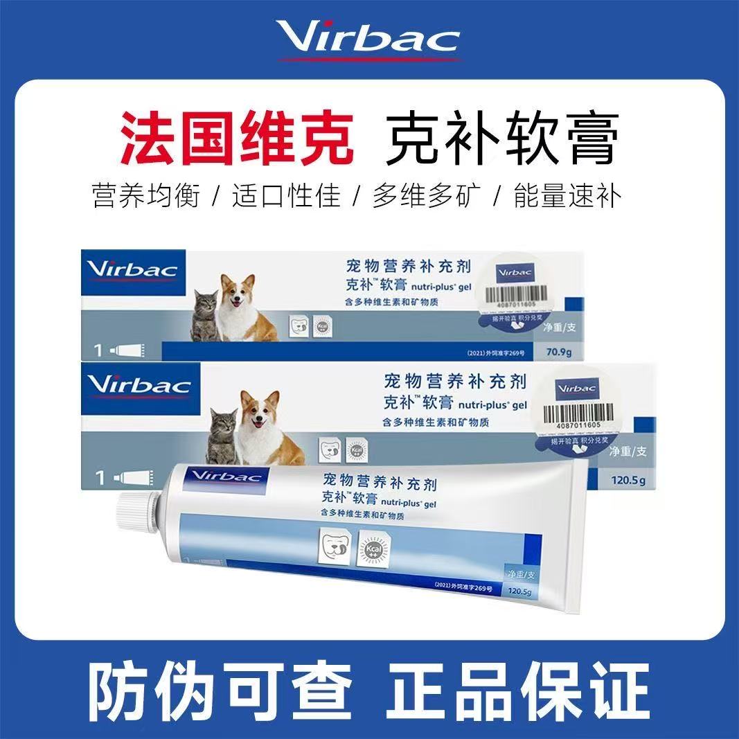 法国维克virbac克补软膏 宠物猫咪狗狗犬营养膏保健品120.5克