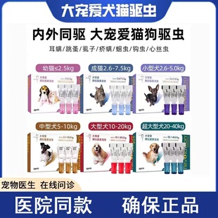 辉瑞大宠爱猫咪狗狗体内外驱虫滴剂驱耳螨跳蚤蛔虫钩虫整盒3支