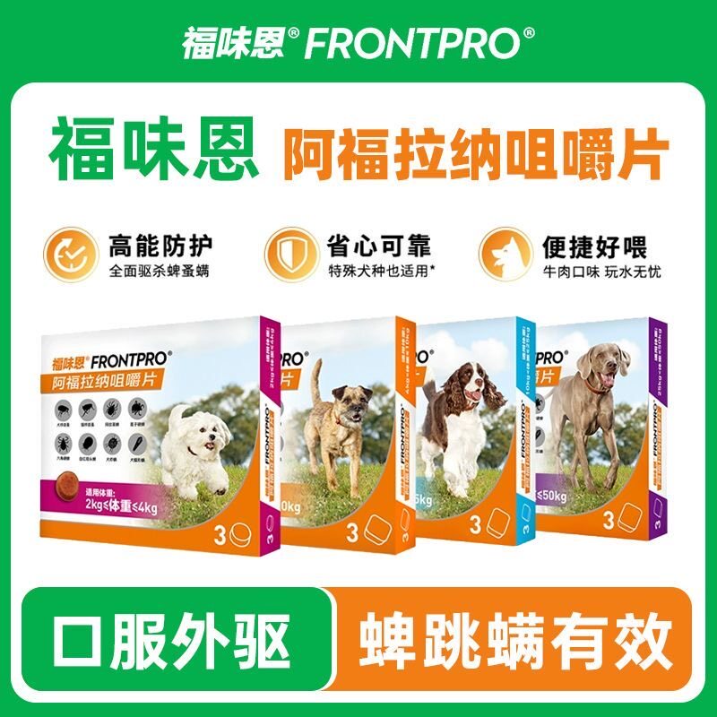 尼可信口服体外驱虫药去蜱虫跳蚤