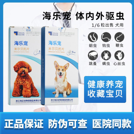 海乐宠口服狗狗体内外一体驱虫药狗用宠物体内体外去跳蚤犬打虫药