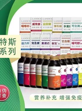 蓝特斯甘血维可立消宠石益威常康喵可舒益固健宠圣康犬猫宠物通用