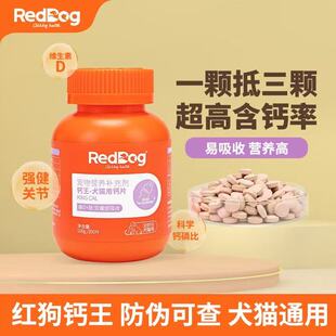 红狗钙王猫咪狗狗专用钙片宠物骨质疏松健骨补钙泰迪金毛 200片