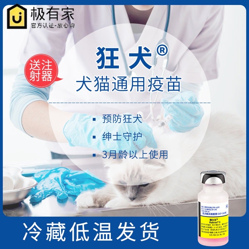辉瑞狂犬灭活疫苗犬猫通用