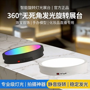 晴美电动旋转发光转盘