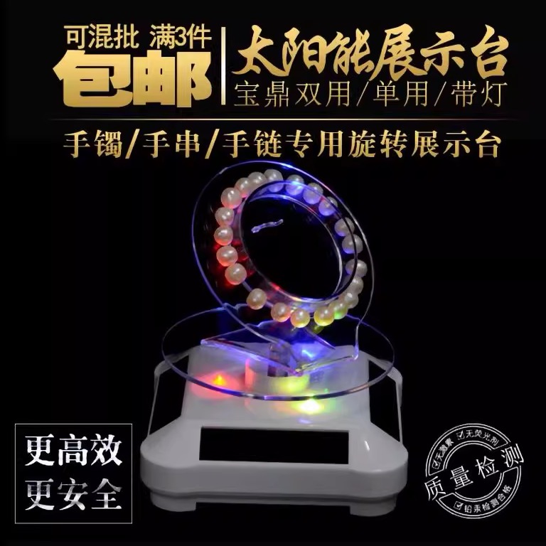 Qinmay晴美珠宝首饰展架佛珠手串旋转台玉器手镯手链转动盘太阳能