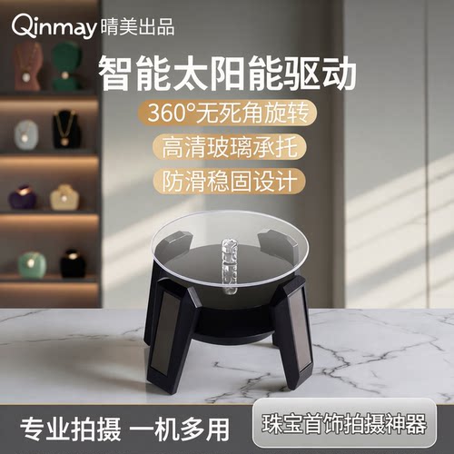 珠宝首饰玉器拍摄托盘展示架